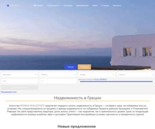 Romaninvest.com(Недвижимость в Греции) Screenshot