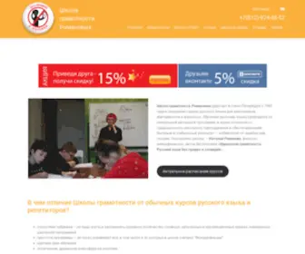 Romanova-School.ru(ПОДЛИННЫЙ КУРС ОТ АВТОРА МЕТОДИКИ) Screenshot