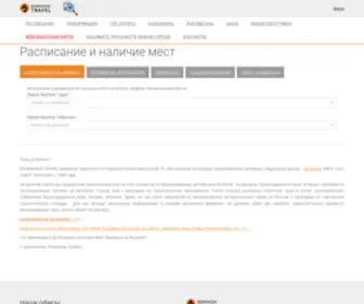 Romanova-Ticket.ru(Расписание) Screenshot