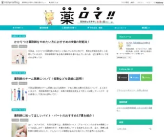 Romanpharmacist.com(薬剤師は日本中に浪漫を届けたい) Screenshot