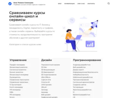 Romansementsov.ru(настройка рекламы для компаний) Screenshot
