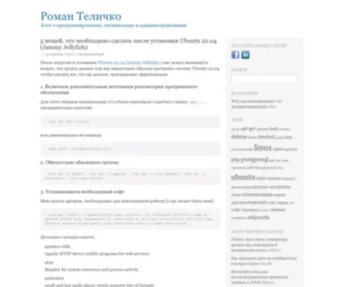Romantelychko.com(Роман Теличко) Screenshot