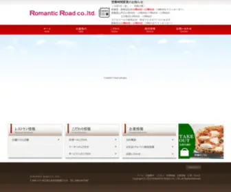 Romantic-Kaido.co.jp(ロマンチック街道加須店) Screenshot