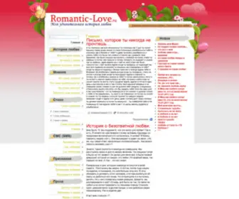 Romantic-Love.ru(Romantic Love) Screenshot