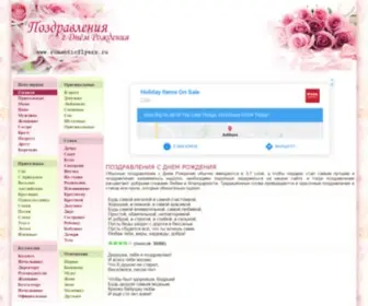 RomanticFlyers.ru(Поздравления) Screenshot