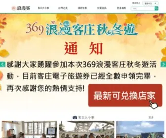 Romantichakka.com(浪漫客) Screenshot