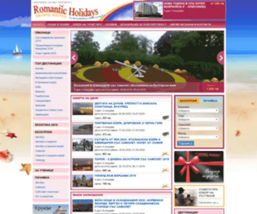 Romanticholidays.net(Romanticholidays) Screenshot