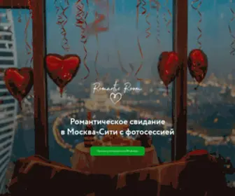 Romanticroom.ru(Романтическое свидание в Москва) Screenshot