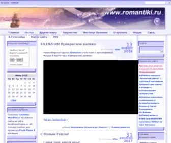 Romantiki.ru(Romantiki) Screenshot