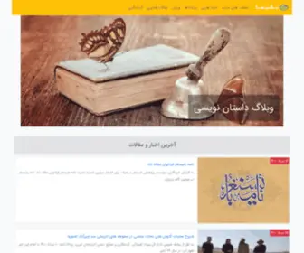 Romantizm.ir(وبلاگ داستان نویسی) Screenshot