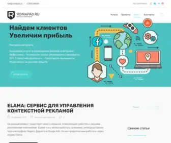 Romapad.ru(Реклама в интернете) Screenshot