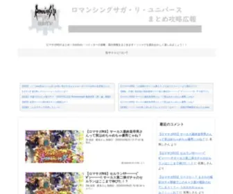 Romasagars-Matome.site(ユニバース）) Screenshot