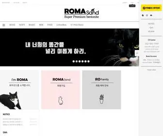Romasand.com(로마샌드) Screenshot