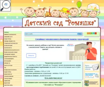 Romashka-DS.ru(Главная) Screenshot