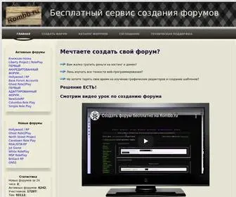 Rombb.ru(Сервис бесплатных персональных форумов) Screenshot