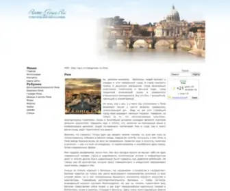 Rome-Tour.ru(Тим) Screenshot