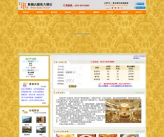 Romehotel.com.cn(无锡旅游酒店) Screenshot