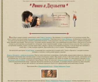 Romeo-Juliet-Club.ru(РОМЕО и ДЖУЛЬЕТТА ) Screenshot