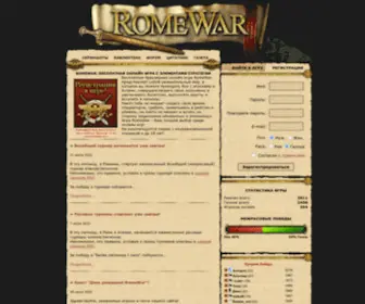 Romewar.ru(Браузерная) Screenshot