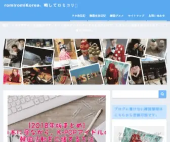 Romiromikorea.com(』韓国でヲタ活とかしませんか？) Screenshot