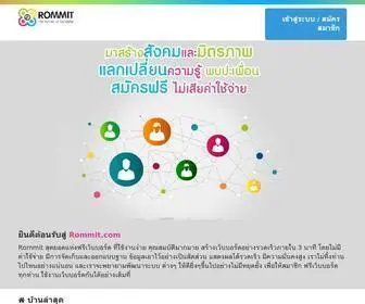 Rommit.com(เว็บบอร์ดฟรี) Screenshot