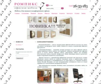 Rompiks.ru(Ромпикс) Screenshot