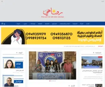 Ronahi.net(صحيفة روناهي) Screenshot