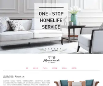 Ronamde.com(罗兰德) Screenshot