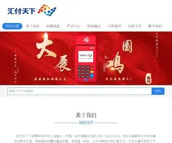 Ronbeipay.com(汇付天下POS机星云付网) Screenshot