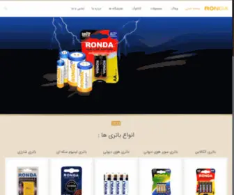 Ronda-Electric.net(باتری روندا) Screenshot