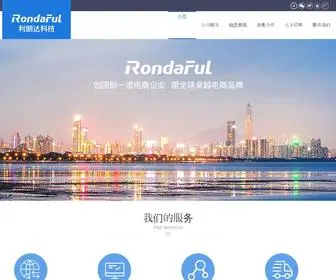 Rondaful.com(深圳市利朗达科技有限公司) Screenshot