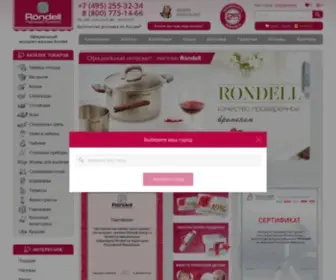 Rondell-Group.ru(Посуда Rondell в Москве) Screenshot