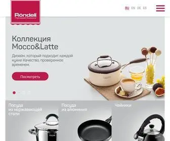 Rondell.ru(официальный сайт) Screenshot