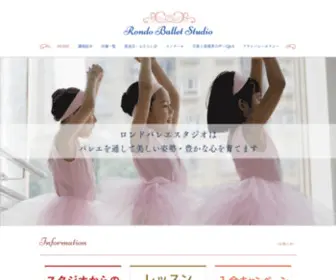 Rondo-Ballet.com(バレエ) Screenshot