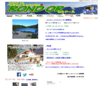 Rondor.jp(白馬八方尾根 ロンドール) Screenshot