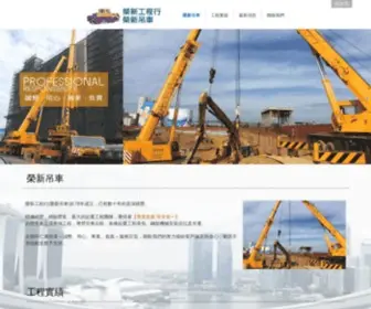 Rong-SIN.com.tw(榮新工程行) Screenshot