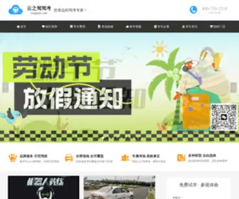 Ronganjx.com(云之驾) Screenshot