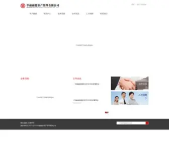 Rongdeamc.com.cn(华融融德资产管理有限公司) Screenshot