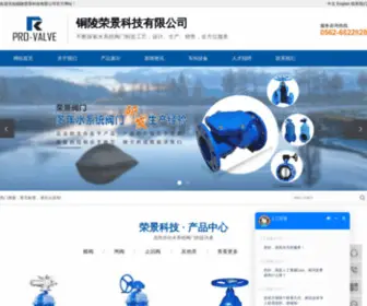 RongjingValve.com(铜陵荣景科技有限公司) Screenshot