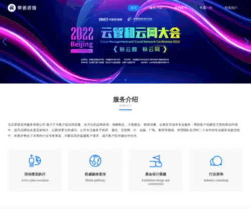 Rongnuo-BJ.com(荣诺咨询) Screenshot