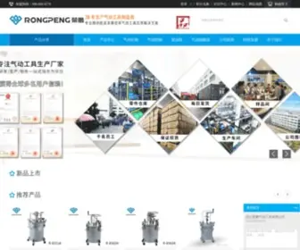 Rongpeng.cn(荣鹏气动工具品牌网) Screenshot