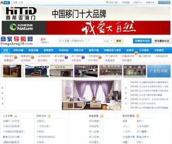 Rongsheng58.com(本站提建材求购网) Screenshot