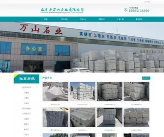 Rongshengstone.com(日照万山石业有限公司) Screenshot