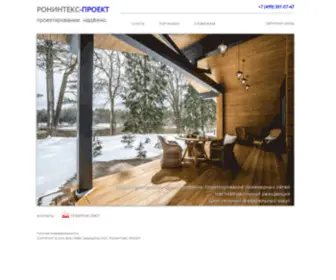 Ronintex.ru(Архитектурно) Screenshot