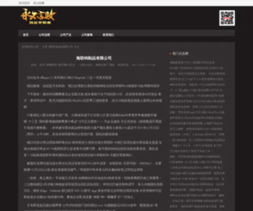 Ronmarindustries.com(海联钨制品有限公司) Screenshot