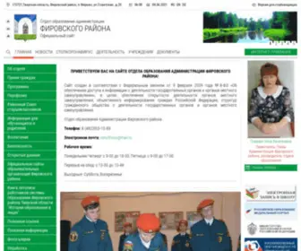 Ronofirovo.ru(Отдел образования Администрации Фировского района) Screenshot