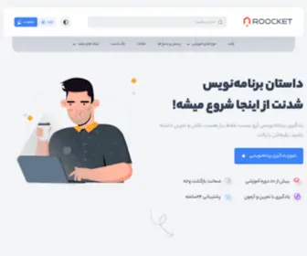 Roocket.ir(آموزش برنامه نویسی) Screenshot