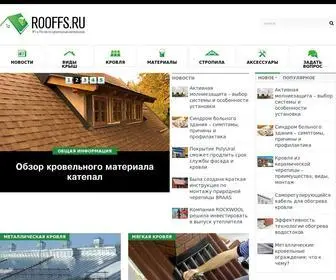 Rooffs.ru(Первый) Screenshot