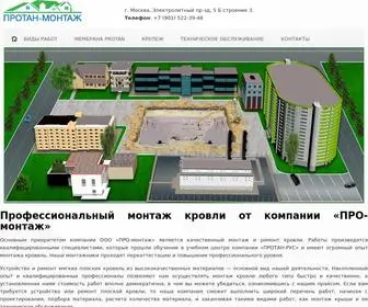 Roofmontag.ru(Монтаж кровли) Screenshot