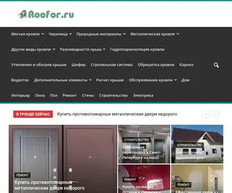 Roofor.ru(Строительство) Screenshot